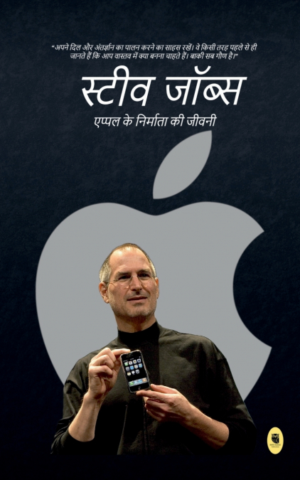 Steve Jobs Biography / स्टीव जॉब्स