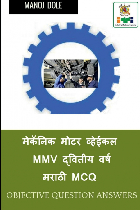 Mechanic Motor Vehicle Second Year Marathi MCQ / मेकॅनिक मोटर व्हेईकल MMV द्वितीय वर्ष मराठी MCQ