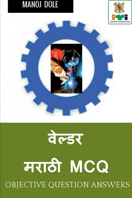 Welder Marathi MCQ / वेल्डर मराठी MCQ