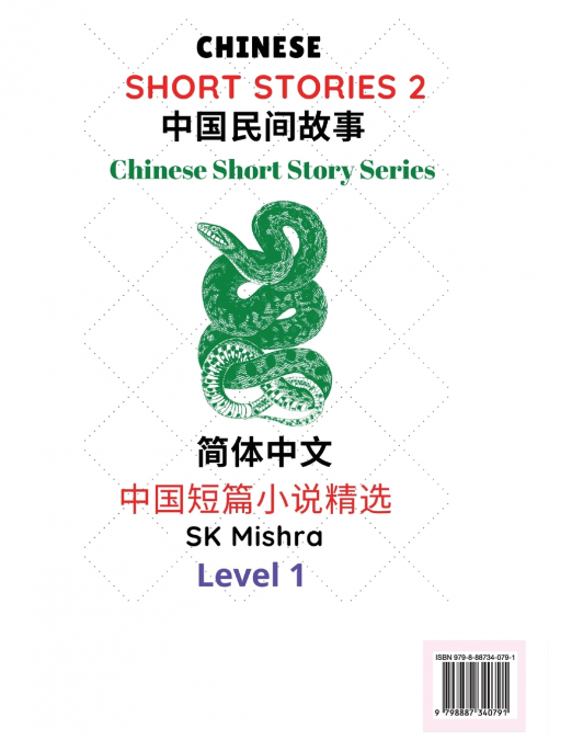 Chinese Short Stories 2