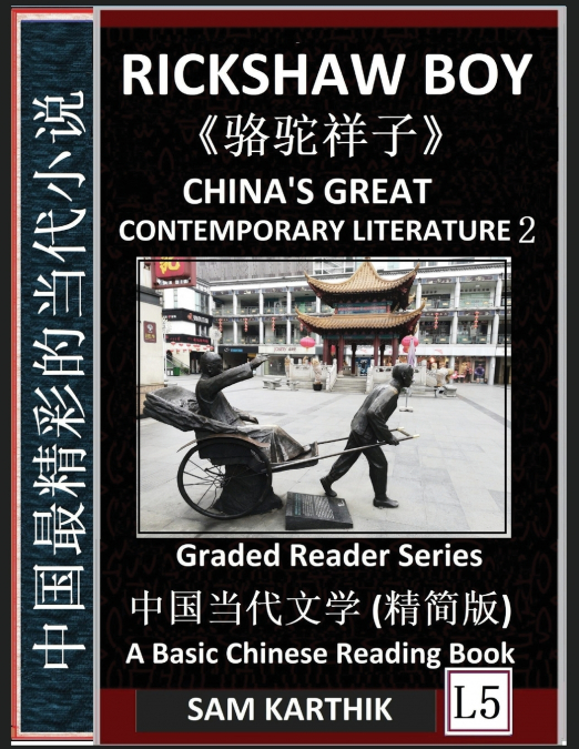 China’s Great Contemporary Literature 2