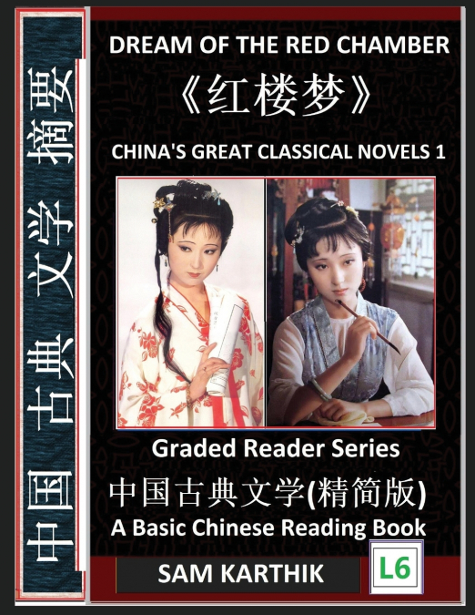 China’s Great Classical Novels 1