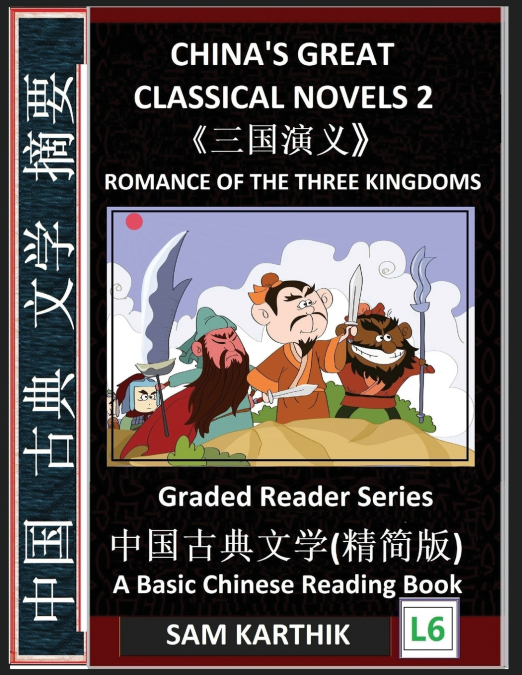 China’s Great Classical Novels 2