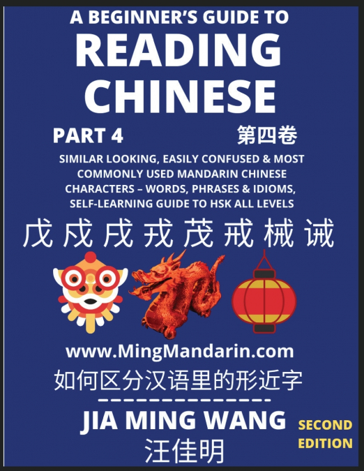 A Beginner’s Guide To Reading Chinese Books (Part 4)
