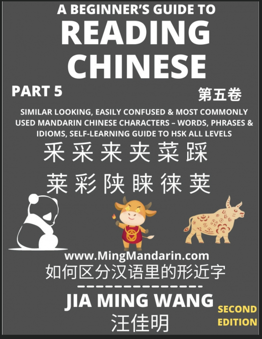 A Beginner’s Guide To Reading Chinese Books (Part 5)
