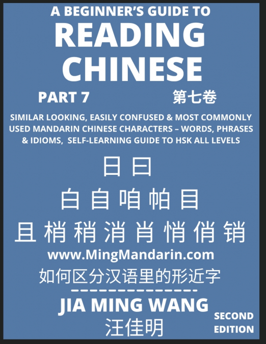 A Beginner’s Guide To Reading Chinese Books (Part 7)
