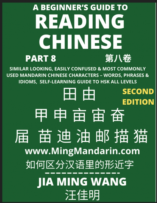 A Beginner’s Guide To Reading Chinese Books (Part 8)