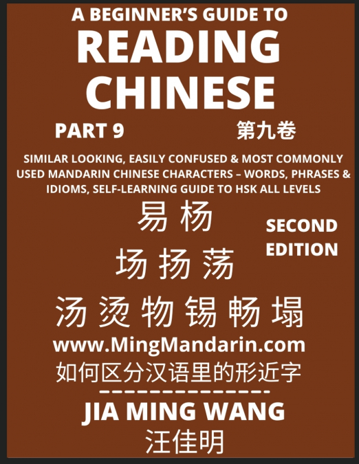 A Beginner’s Guide To Reading Chinese Books (Part 9)