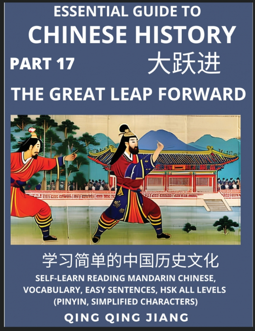Essential Guide to Chinese History (Part 17)- The Great Leap Forward, Large Print Edition, Self-Learn Reading Mandarin Chinese, Vocabulary, Phrases, Idioms, Easy Sentences, HSK All Levels, Pinyin, Eng