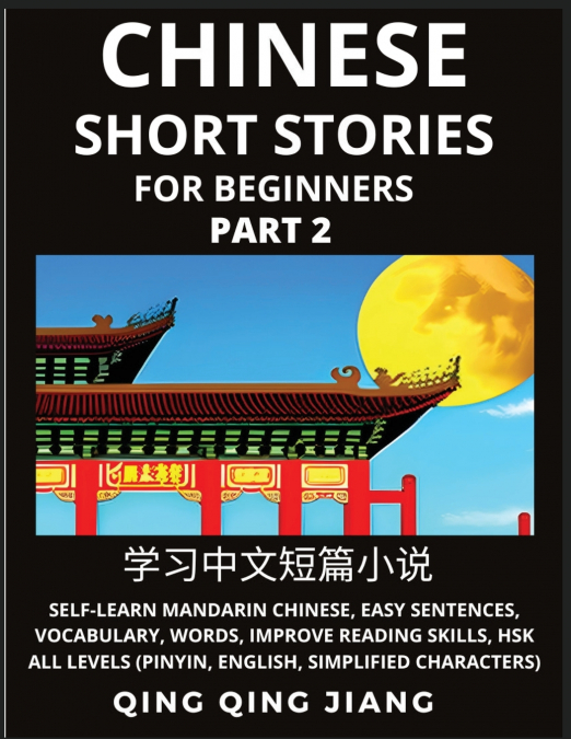 Chinese Short Stories for Beginners (Part 2)