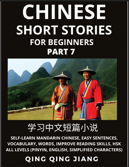Chinese Short Stories for Beginners (Part 7)
