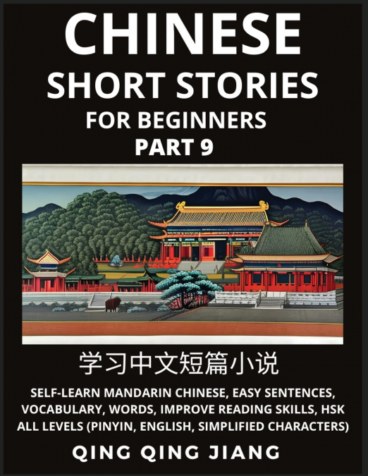 Chinese Short Stories for Beginners (Part 9)