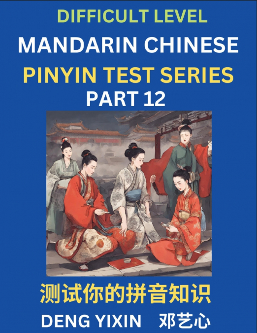 Chinese Pinyin Test Series (Part 12)