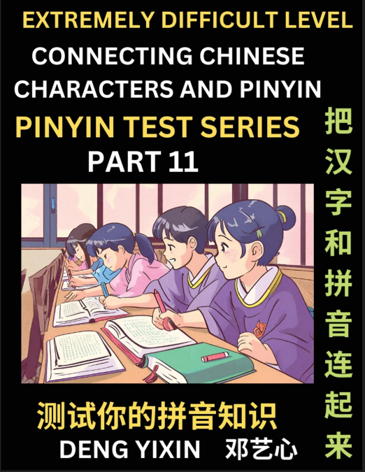 Extremely Difficult Chinese Characters & Pinyin Matching (Part 11)