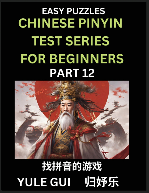 Chinese Pinyin Test Series for Beginners (Part 12) - Test Your Simplified Mandarin Chinese Character Reading Skills with Simple Puzzles