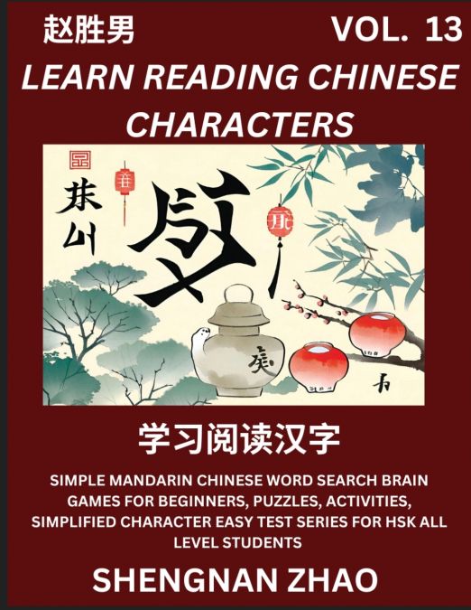 Learn Reading Chinese Characters (Part 13) - Easy Mandarin Chinese Word Search Brain Games for Beginners, Puzzles, Activities, Simplified Character Easy Test Series for HSK All Level Students
