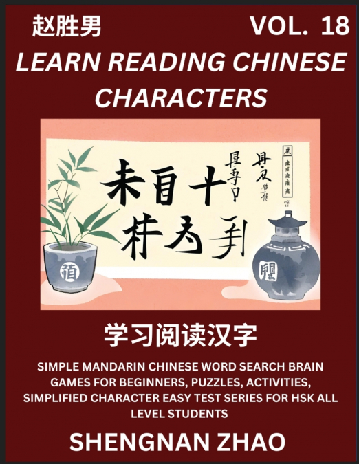 Learn Reading Chinese Characters (Part 18) - Easy Mandarin Chinese Word Search Brain Games for Beginners, Puzzles, Activities, Simplified Character Easy Test Series for HSK All Level Students