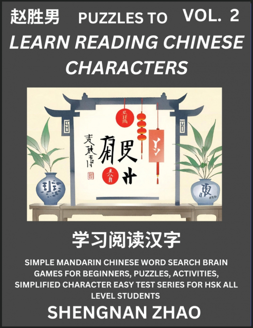 Puzzles to Read Chinese Characters (Part 2) - Easy Mandarin Chinese Word Search Brain Games for Beginners, Puzzles, Activities, Simplified Character Easy Test Series for HSK All Level Students