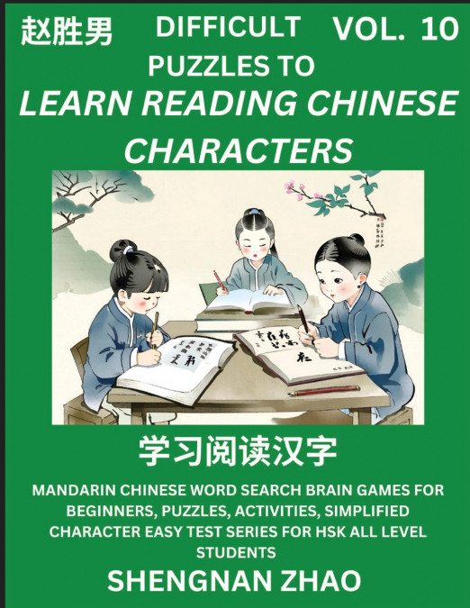 Difficult Puzzles to Read Chinese Characters (Part 10) - Easy Mandarin Chinese Word Search Brain Games for Beginners, Puzzles, Activities, Simplified Character Easy Test Series for HSK All Level Stude