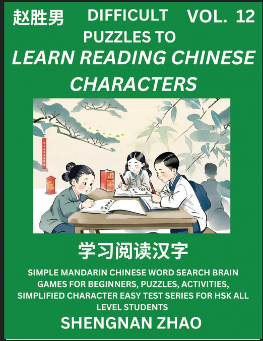 Difficult Puzzles to Read Chinese Characters (Part 12) - Easy Mandarin Chinese Word Search Brain Games for Beginners, Puzzles, Activities, Simplified Character Easy Test Series for HSK All Level Stude