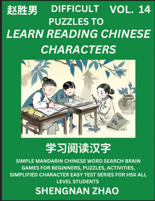 Difficult Puzzles to Read Chinese Characters (Part 14) - Easy Mandarin Chinese Word Search Brain Games for Beginners, Puzzles, Activities, Simplified Character Easy Test Series for HSK All Level Stude