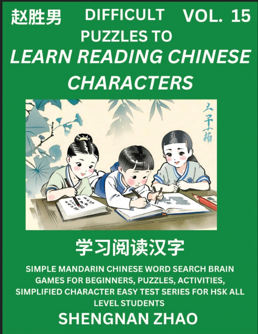 Difficult Puzzles to Read Chinese Characters (Part 15) - Easy Mandarin Chinese Word Search Brain Games for Beginners, Puzzles, Activities, Simplified Character Easy Test Series for HSK All Level Stude