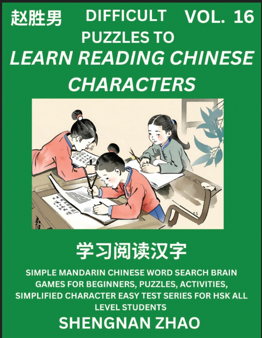 Difficult Puzzles to Read Chinese Characters (Part 16) - Easy Mandarin Chinese Word Search Brain Games for Beginners, Puzzles, Activities, Simplified Character Easy Test Series for HSK All Level Stude