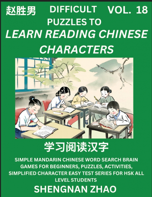 Difficult Puzzles to Read Chinese Characters (Part 18) - Easy Mandarin Chinese Word Search Brain Games for Beginners, Puzzles, Activities, Simplified Character Easy Test Series for HSK All Level Stude