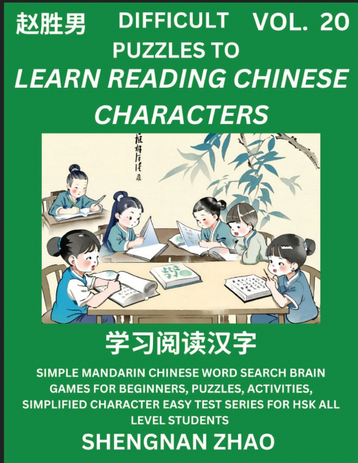 Difficult Puzzles to Read Chinese Characters (Part 20) - Easy Mandarin Chinese Word Search Brain Games for Beginners, Puzzles, Activities, Simplified Character Easy Test Series for HSK All Level Stude