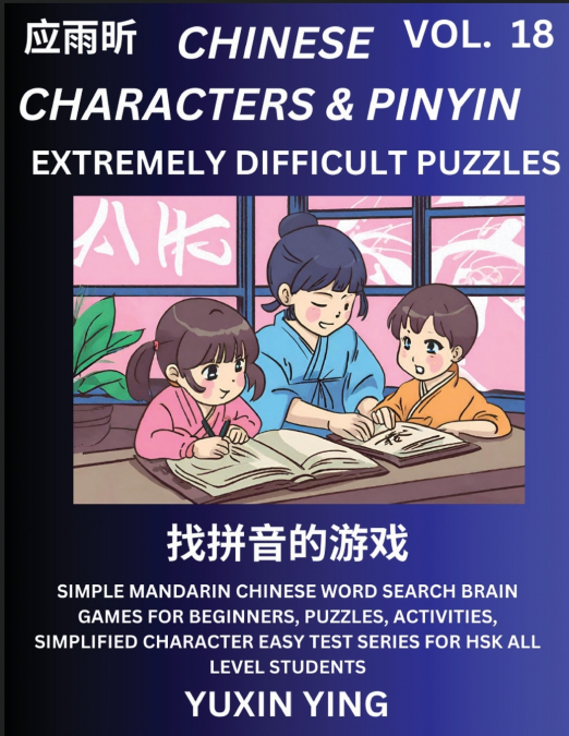 Extremely Difficult Level Chinese Characters & Pinyin (Part 18) -Mandarin Chinese Character Search Brain Games for Beginners, Puzzles, Activities, Simplified Character Easy Test Series for HSK All Lev