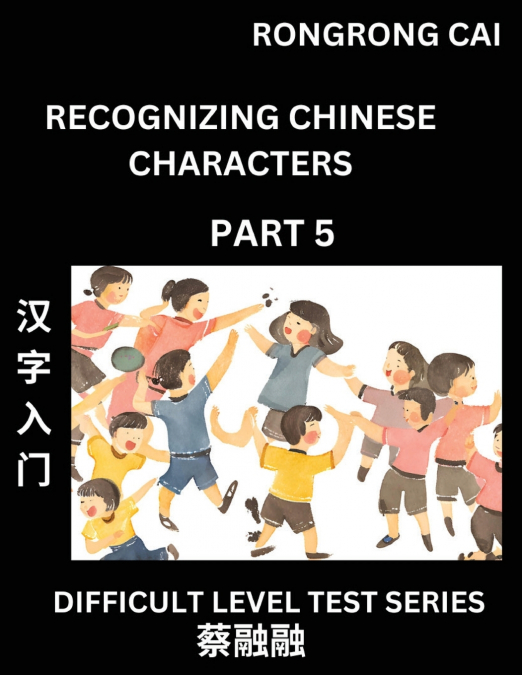 Reading Chinese Characters (Part 5) -  Difficult Level Test Series for HSK All Level Students to Fast Learn Recognizing & Reading Mandarin Chinese Characters with Given Pinyin and English meaning, Eas