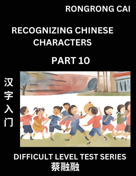 Reading Chinese Characters (Part 10) -  Difficult Level Test Series for HSK All Level Students to Fast Learn Recognizing & Reading Mandarin Chinese Characters with Given Pinyin and English meaning, Ea