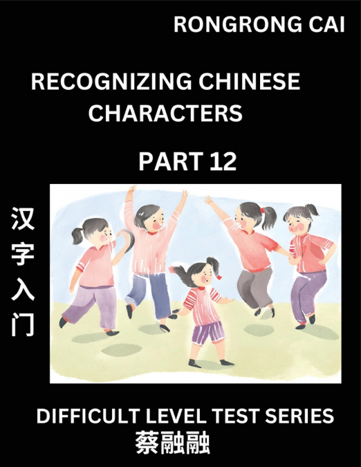 Reading Chinese Characters (Part 12) -  Difficult Level Test Series for HSK All Level Students to Fast Learn Recognizing & Reading Mandarin Chinese Characters with Given Pinyin and English meaning, Ea