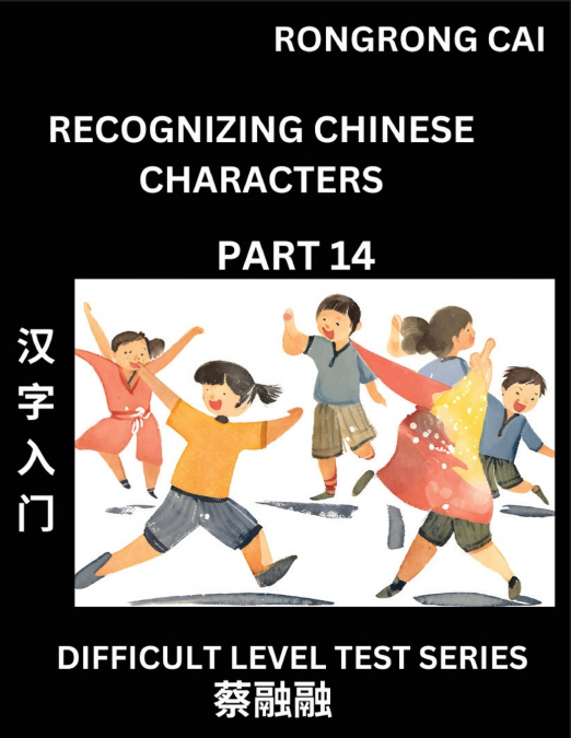 Reading Chinese Characters (Part 14) -  Difficult Level Test Series for HSK All Level Students to Fast Learn Recognizing & Reading Mandarin Chinese Characters with Given Pinyin and English meaning, Ea