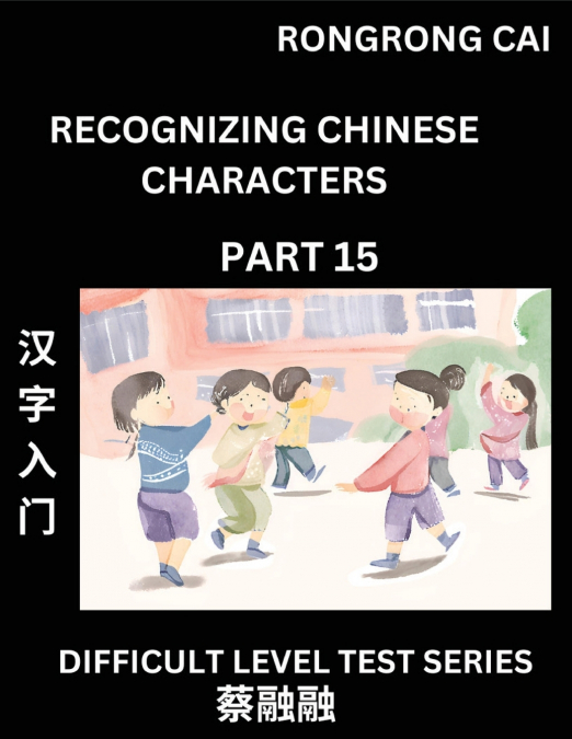Reading Chinese Characters (Part 15) -  Difficult Level Test Series for HSK All Level Students to Fast Learn Recognizing & Reading Mandarin Chinese Characters with Given Pinyin and English meaning, Ea