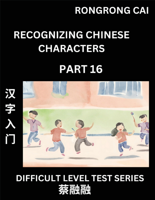 Reading Chinese Characters (Part 16) -  Difficult Level Test Series for HSK All Level Students to Fast Learn Recognizing & Reading Mandarin Chinese Characters with Given Pinyin and English meaning, Ea
