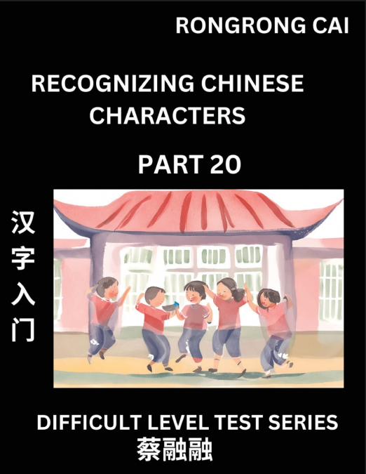 Reading Chinese Characters (Part 20) -  Difficult Level Test Series for HSK All Level Students to Fast Learn Recognizing & Reading Mandarin Chinese Characters with Given Pinyin and English meaning, Ea