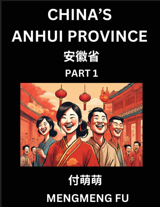 China’s Anhui Province (Part 1)- Learn Chinese Characters, Words, Phrases with Chinese Names, Surnames and Geography
