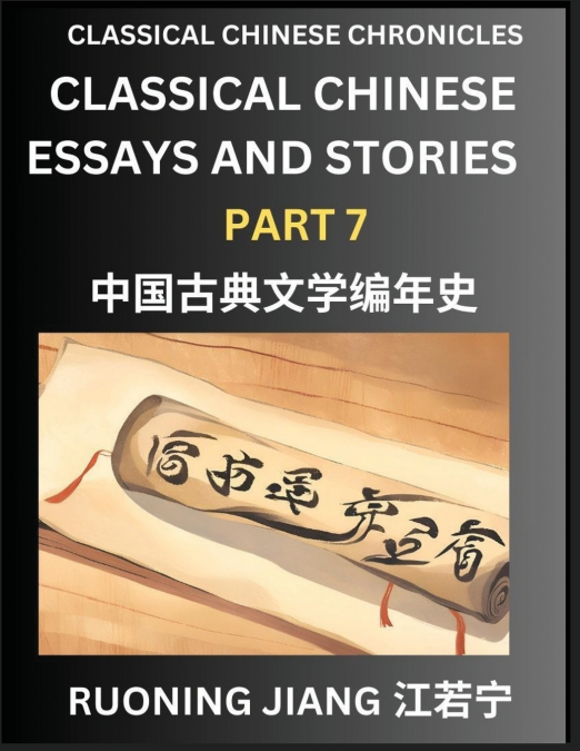 Classical Chinese Essays and Stories (Part 7)- Classical Chinese Chronicles, Reading Interesting Wen Yan Wen Classical Style of Writing with Short Paragraphs and explanations; Learn Mandarin Chinese b