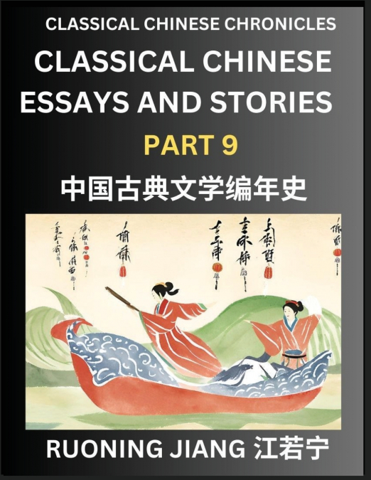 Classical Chinese Essays and Stories (Part 9)- Classical Chinese Chronicles, Reading Interesting Wen Yan Wen Classical Style of Writing with Short Paragraphs and explanations; Learn Mandarin Chinese b