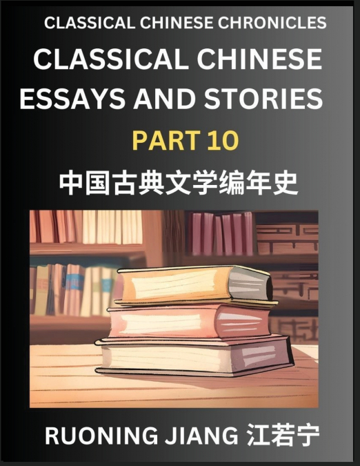 Classical Chinese Essays and Stories (Part 10)- Classical Chinese Chronicles, Reading Interesting Wen Yan Wen Classical Style of Writing with Short Paragraphs and explanations; Learn Mandarin Chinese 