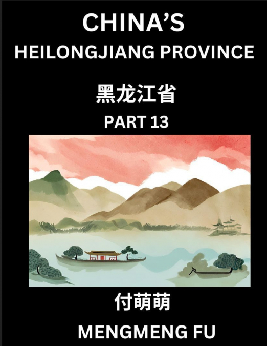 China’s Heilongjiang Province (Part 13)- Learn Chinese Characters, Words, Phrases with Chinese Names, Surnames and Geography