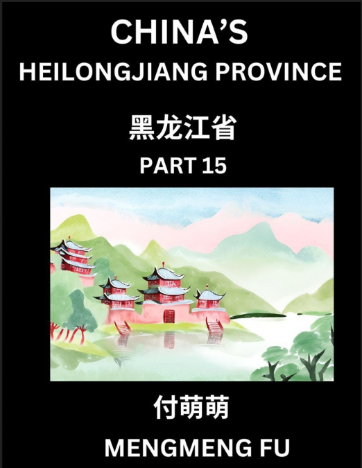 China’s Heilongjiang Province (Part 15)- Learn Chinese Characters, Words, Phrases with Chinese Names, Surnames and Geography