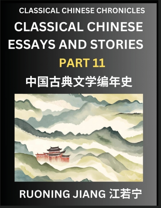 Classical Chinese Essays and Stories (Part 11)- Classical Chinese Chronicles, Reading Interesting Wen Yan Wen Classical Style of Writing with Short Paragraphs and explanations; Learn Mandarin Chinese 