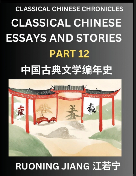 Classical Chinese Essays and Stories (Part 12)- Classical Chinese Chronicles, Reading Interesting Wen Yan Wen Classical Style of Writing with Short Paragraphs and explanations; Learn Mandarin Chinese 