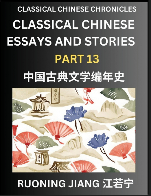 Classical Chinese Essays and Stories (Part 13)- Classical Chinese Chronicles, Reading Interesting Wen Yan Wen Classical Style of Writing with Short Paragraphs and explanations; Learn Mandarin Chinese 