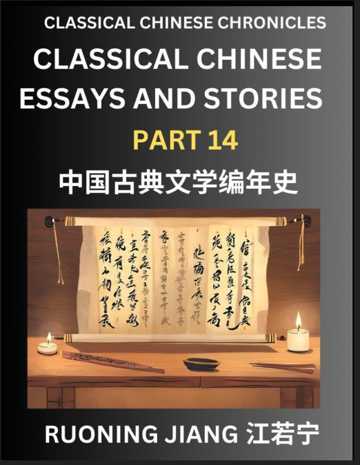 Classical Chinese Essays and Stories (Part 14)- Classical Chinese Chronicles, Reading Interesting Wen Yan Wen Classical Style of Writing with Short Paragraphs and explanations; Learn Mandarin Chinese 