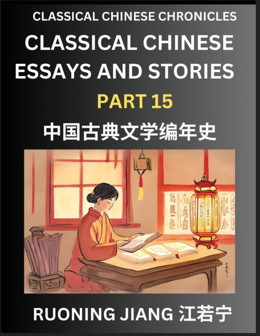 Classical Chinese Essays and Stories (Part 15)- Classical Chinese Chronicles, Reading Interesting Wen Yan Wen Classical Style of Writing with Short Paragraphs and explanations; Learn Mandarin Chinese 