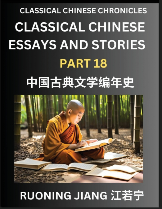 Classical Chinese Essays and Stories (Part 18)- Classical Chinese Chronicles, Reading Interesting Wen Yan Wen Classical Style of Writing with Short Paragraphs and explanations; Learn Mandarin Chinese 
