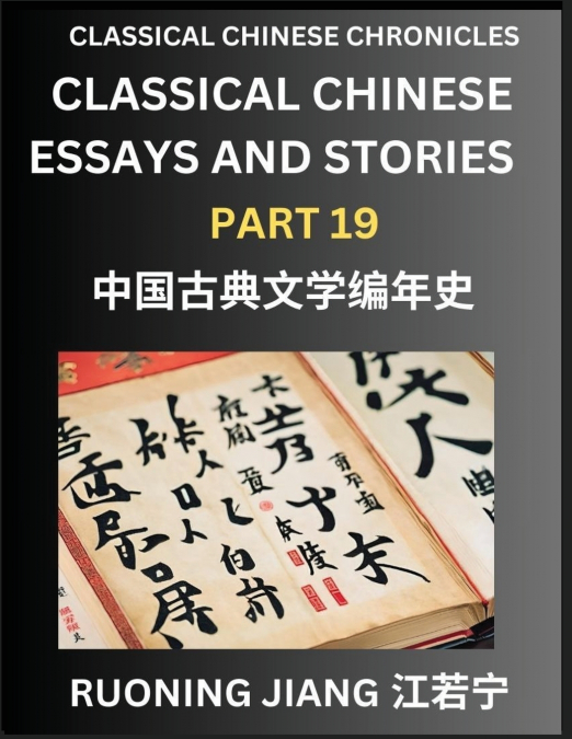 Classical Chinese Essays and Stories (Part 19)- Classical Chinese Chronicles, Reading Interesting Wen Yan Wen Classical Style of Writing with Short Paragraphs and explanations; Learn Mandarin Chinese 